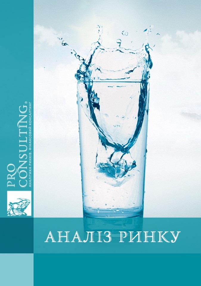 Аналіз ринку мінеральної води в Україні. 2014 рік